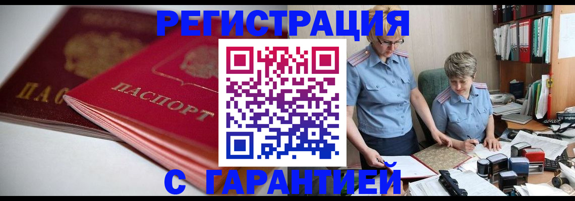 временная регистрация купить в Юже